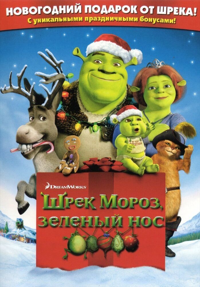 Shrek va do'stlari yangi yil bilan tabriklaydi Uzbek tilida