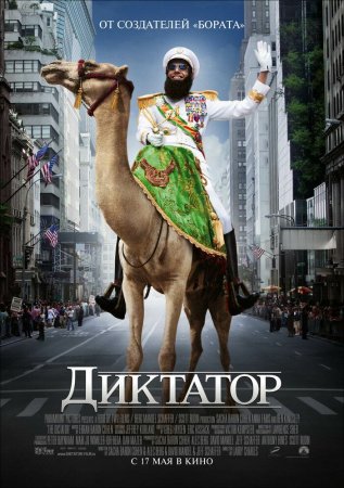 Diktator Aladin Uzbek tilida